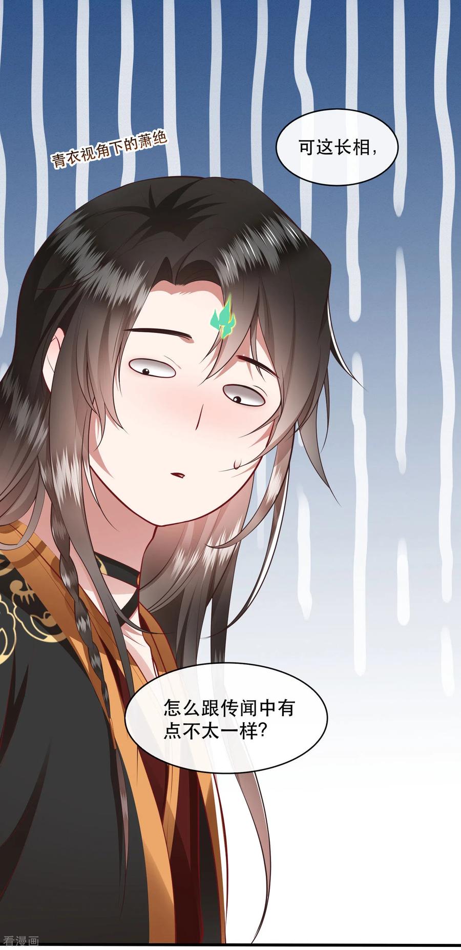 这个王妃路子野 - 第93话 以身相许来报恩 - 第10张图