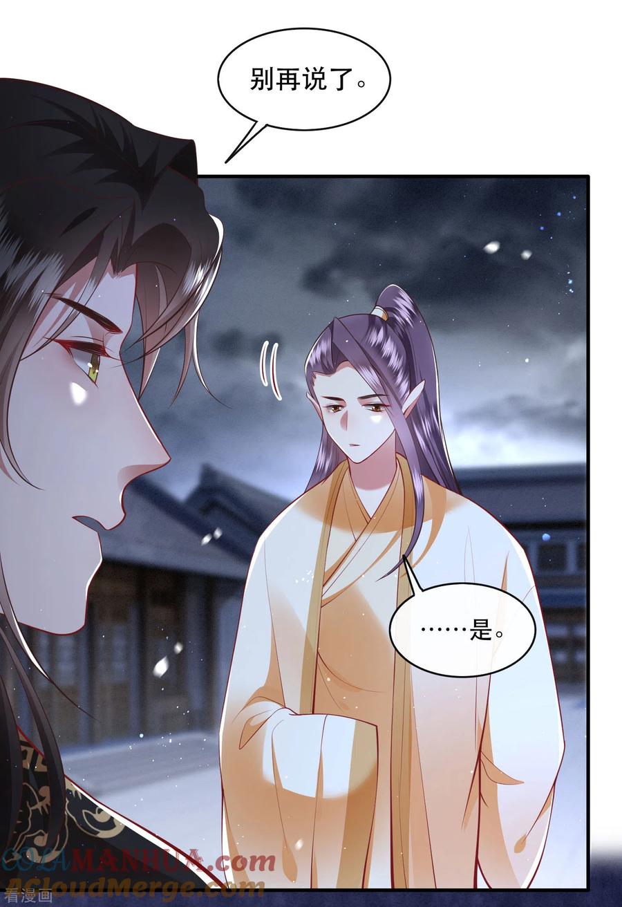 这个王妃路子野 - 第93话 以身相许来报恩 - 第17张图