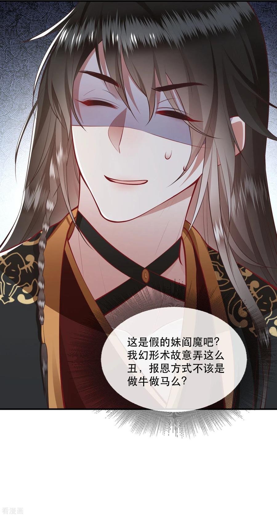 这个王妃路子野 - 第93话 以身相许来报恩 - 第20张图