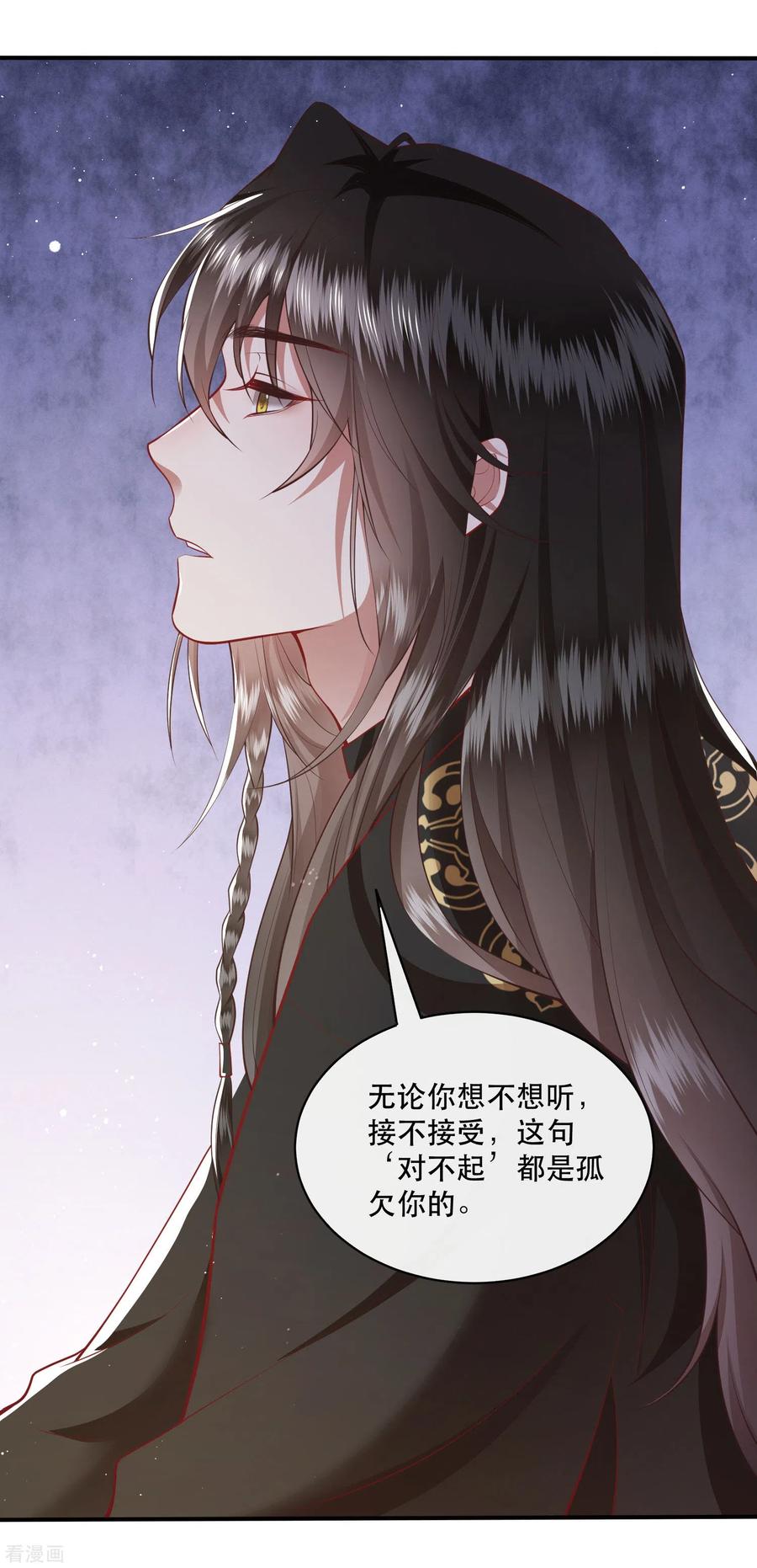 这个王妃路子野 - 第93话 以身相许来报恩 - 第28张图