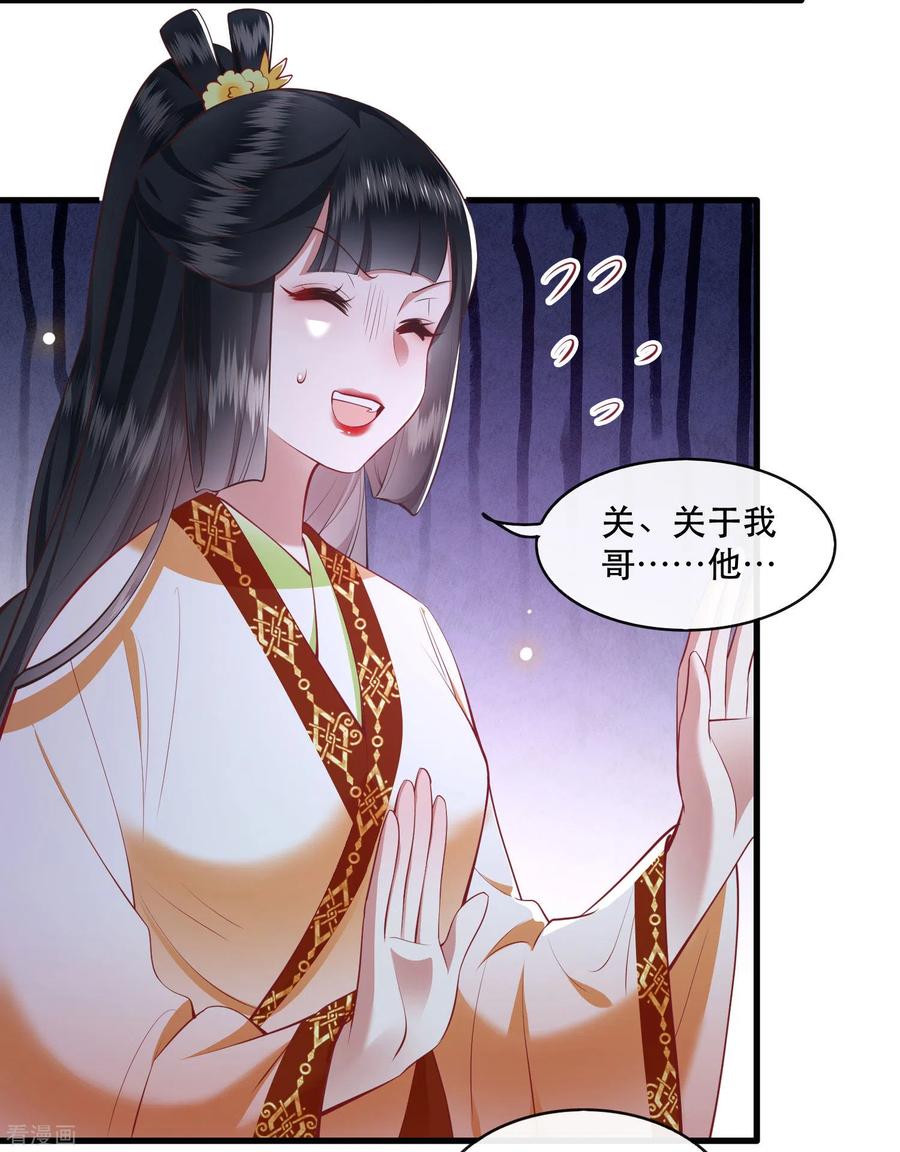 这个王妃路子野 - 第93话 以身相许来报恩 - 第22张图