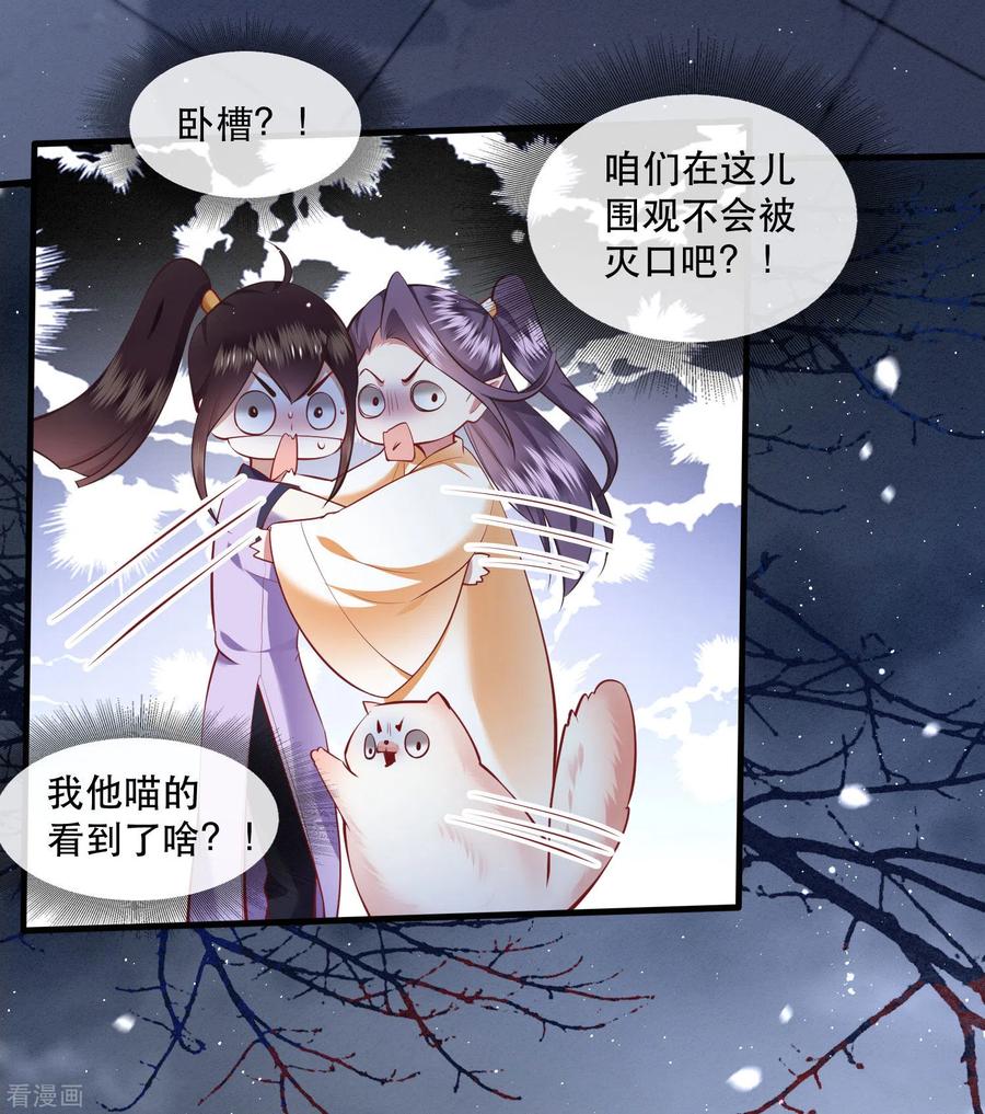 这个王妃路子野 - 第93话 以身相许来报恩 - 第26张图