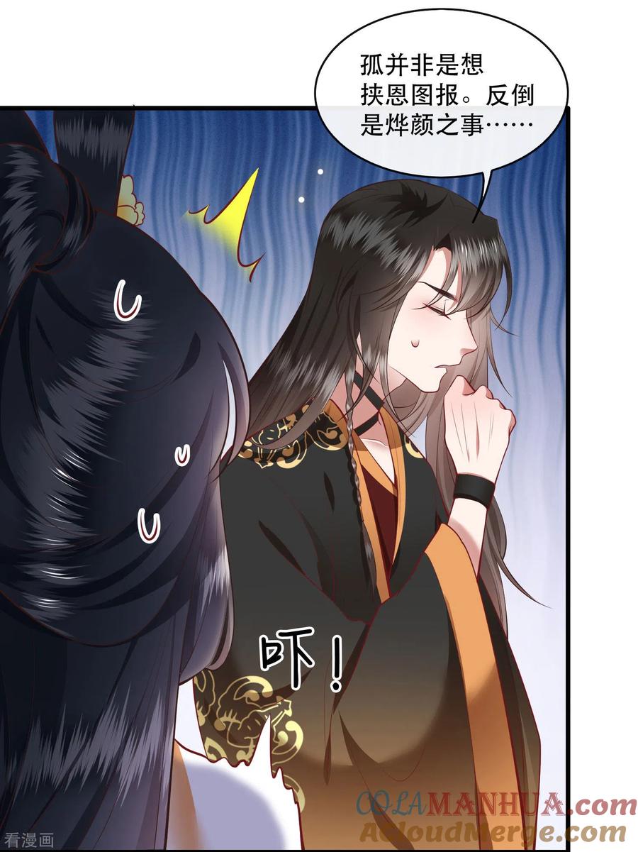 这个王妃路子野 - 第93话 以身相许来报恩 - 第21张图