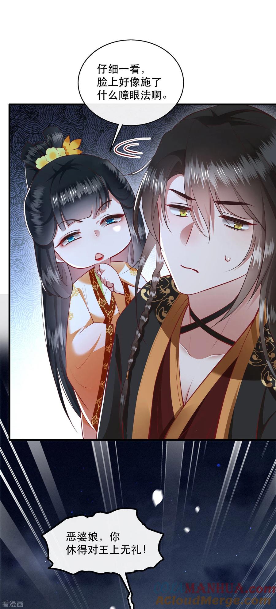 这个王妃路子野 - 第93话 以身相许来报恩 - 第11张图