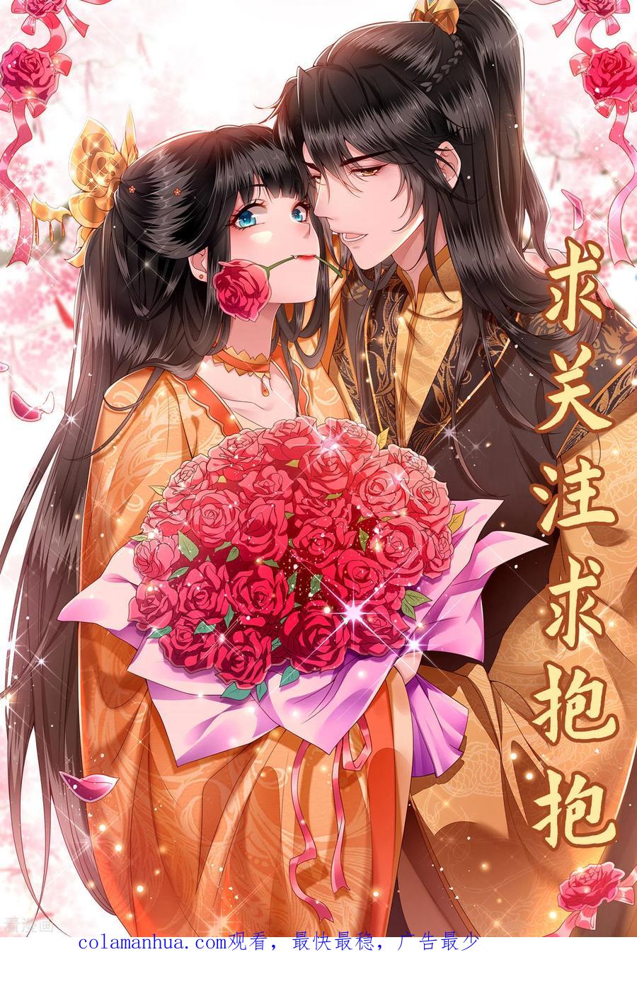 这个王妃路子野 - 第93话 以身相许来报恩 - 第32张图