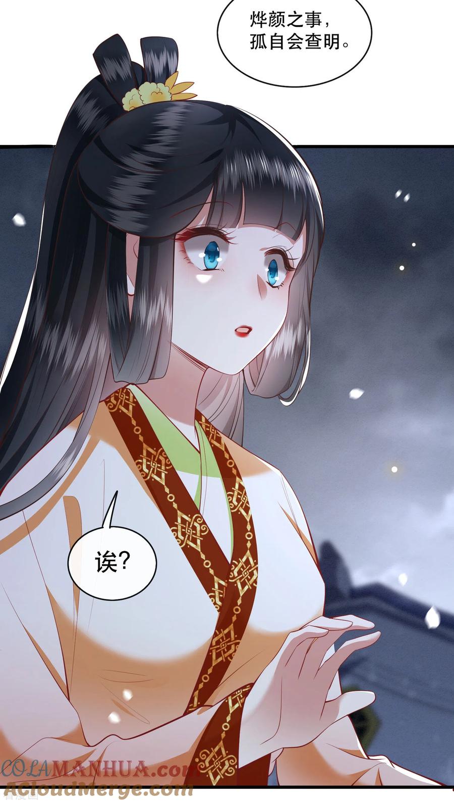 这个王妃路子野 - 第93话 以身相许来报恩 - 第23张图