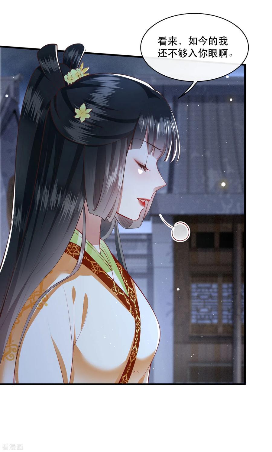 这个王妃路子野 - 第94话 想恋爱？还是想篡位？ - 第8张图