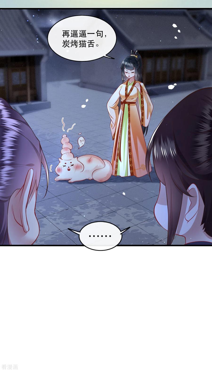 这个王妃路子野 - 第94话 想恋爱？还是想篡位？ - 第20张图