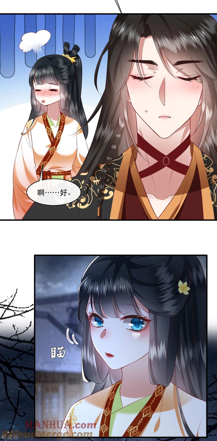 这个王妃路子野 - 第94话 想恋爱？还是想篡位？ - 第13张图