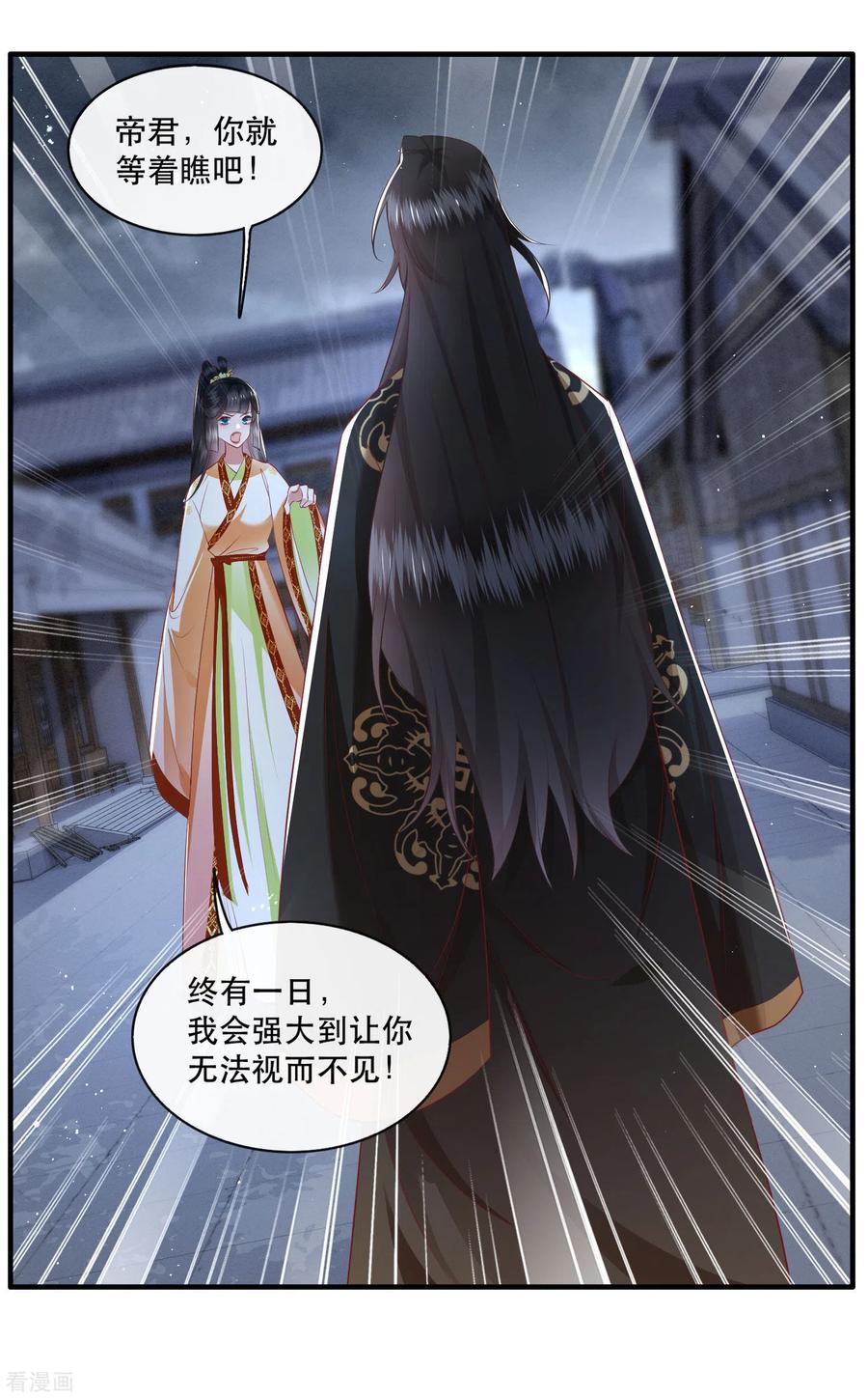 这个王妃路子野 - 第94话 想恋爱？还是想篡位？ - 第9张图