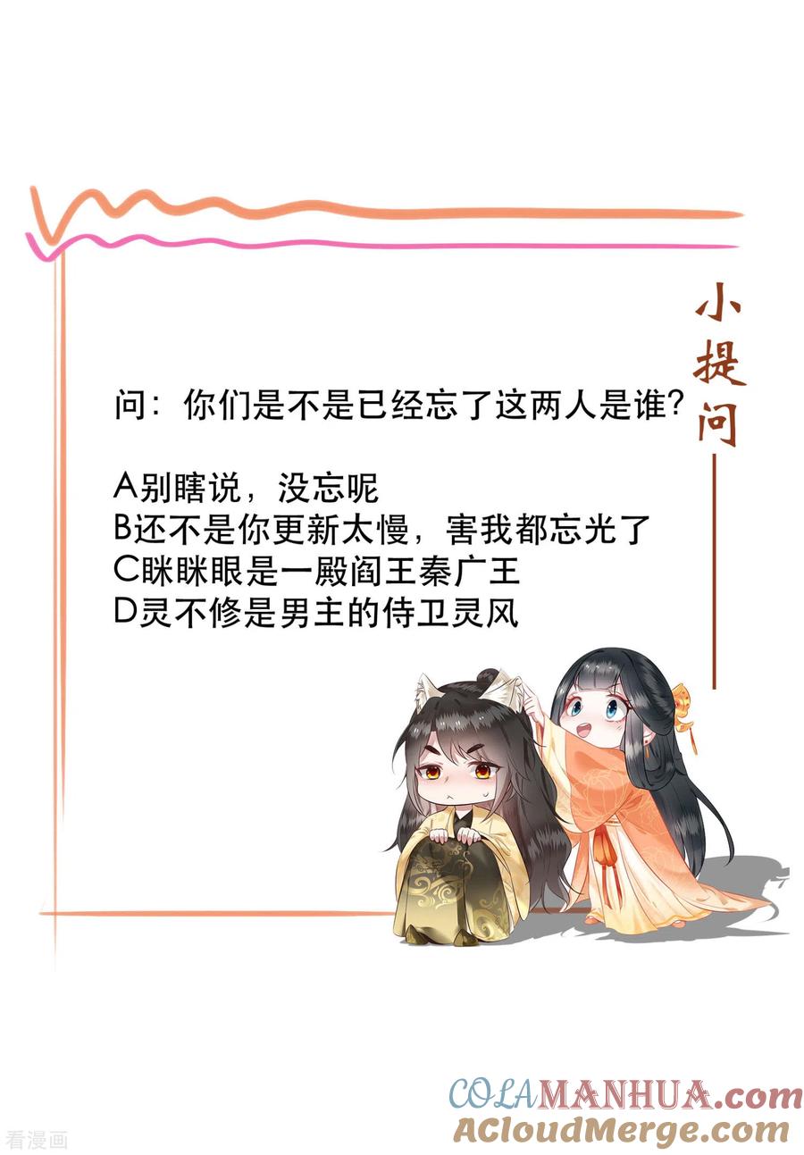 这个王妃路子野 - 第94话 想恋爱？还是想篡位？ - 第46张图