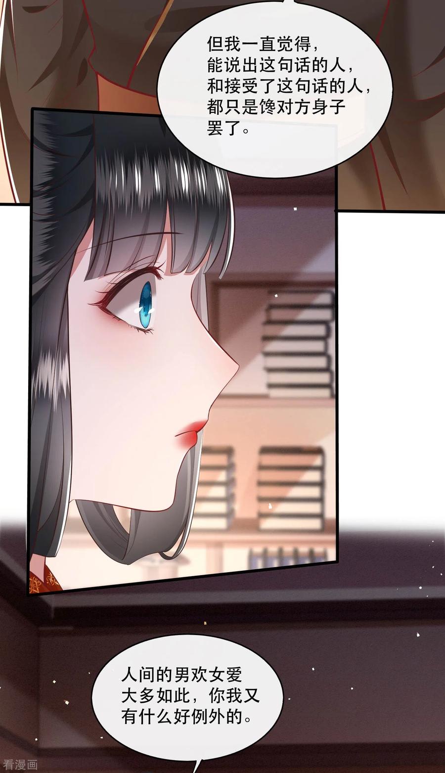 这个王妃路子野 - 第96话 你给我滚！！ - 第12张图