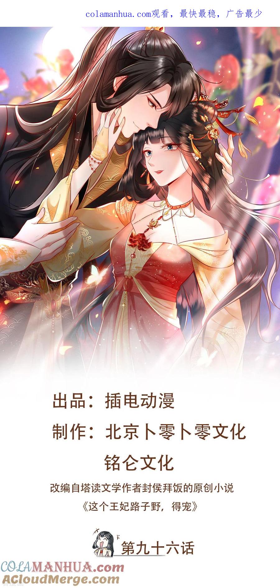 这个王妃路子野 - 第96话 你给我滚！！ - 第1张图