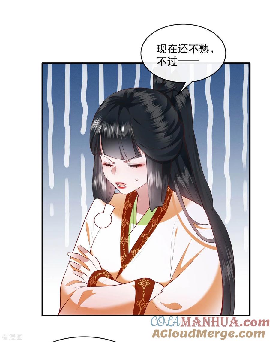这个王妃路子野 - 第96话 你给我滚！！ - 第9张图