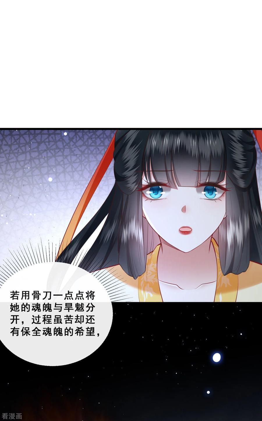 这个王妃路子野 - 第98话 盛情相邀，孤却之不恭 - 第8张图