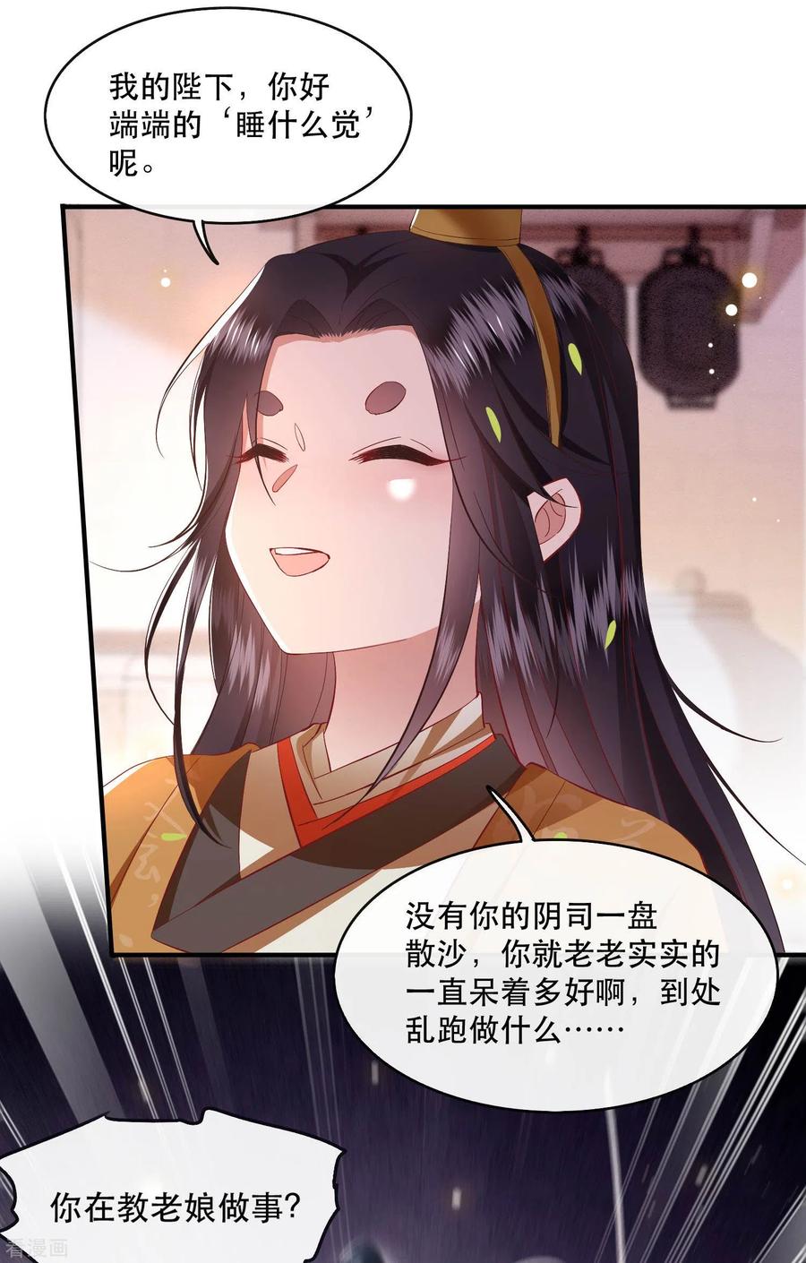 这个王妃路子野 - 第99话 你在教老娘做事？ - 第22张图