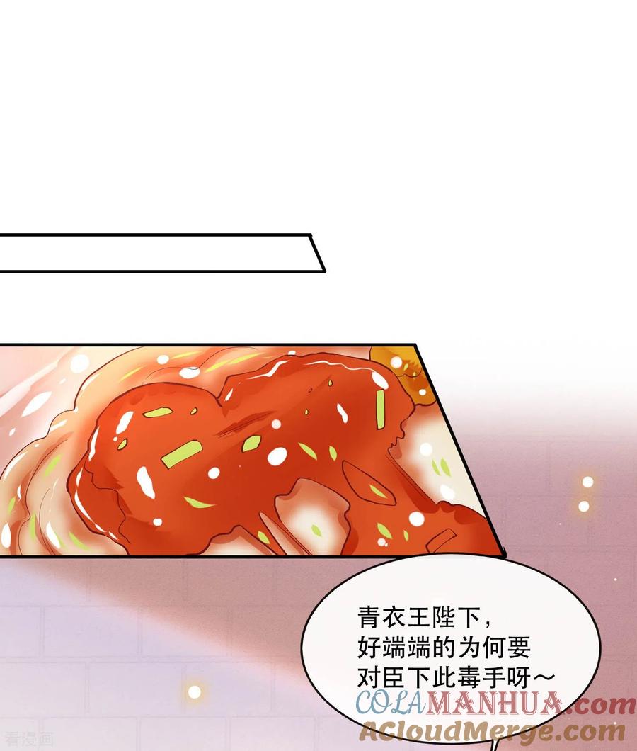 这个王妃路子野 - 第99话 你在教老娘做事？ - 第19张图