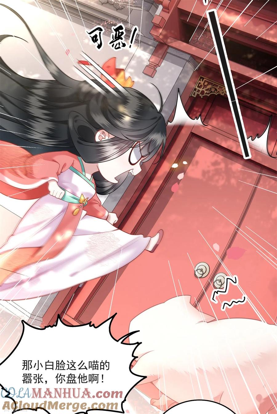 这个王妃路子野 - 第9话 抱着舒服吗？ - 第23张图