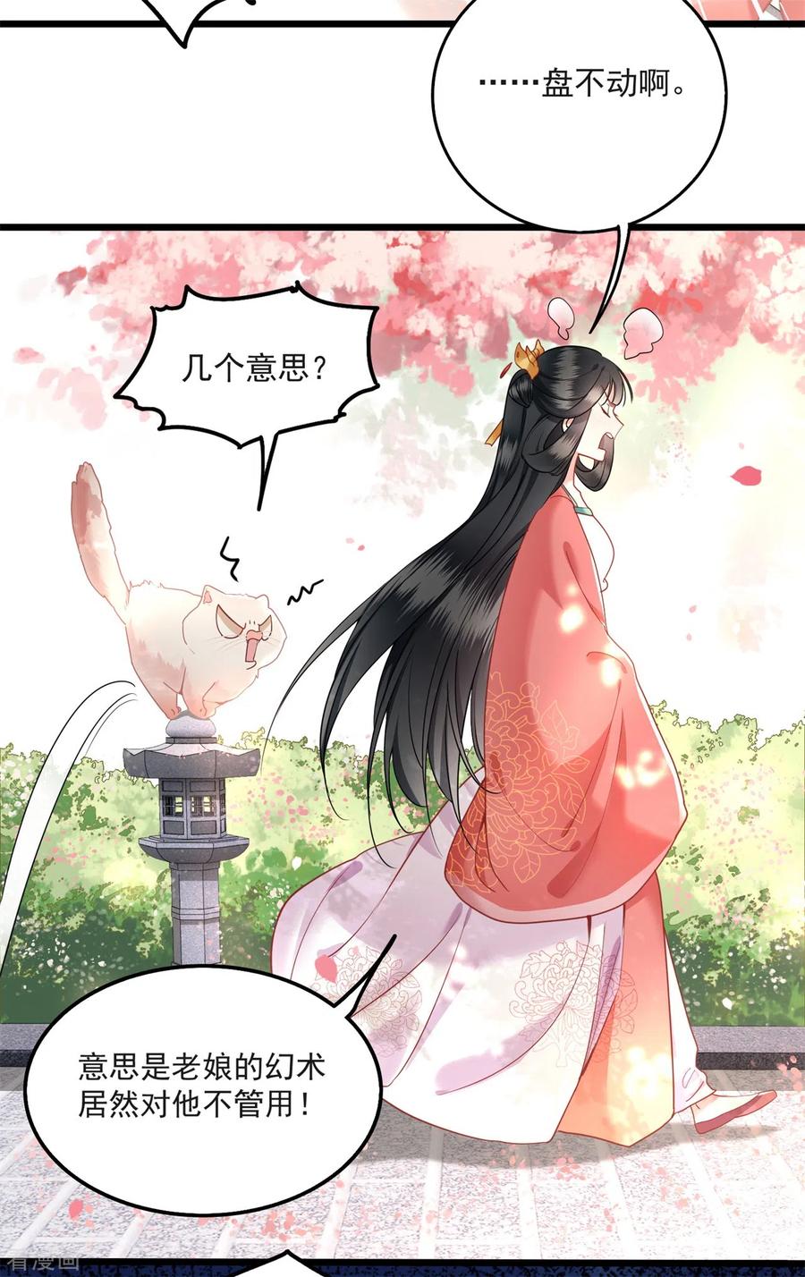 这个王妃路子野 - 第9话 抱着舒服吗？ - 第24张图