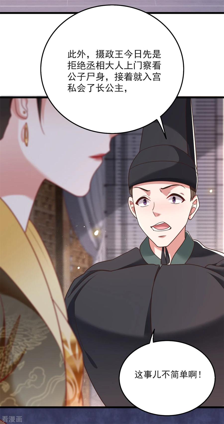 这个王妃路子野 - 第9话 抱着舒服吗？ - 第30张图