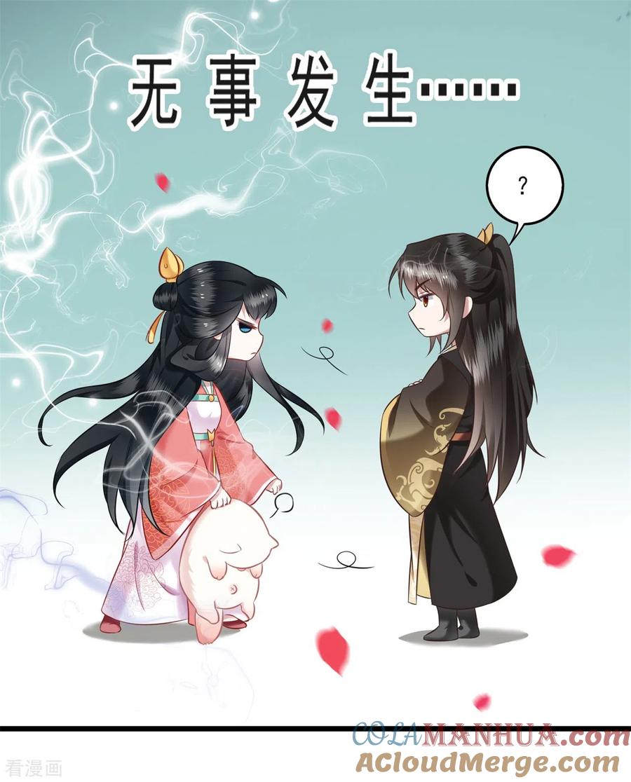 这个王妃路子野 - 第9话 抱着舒服吗？ - 第19张图