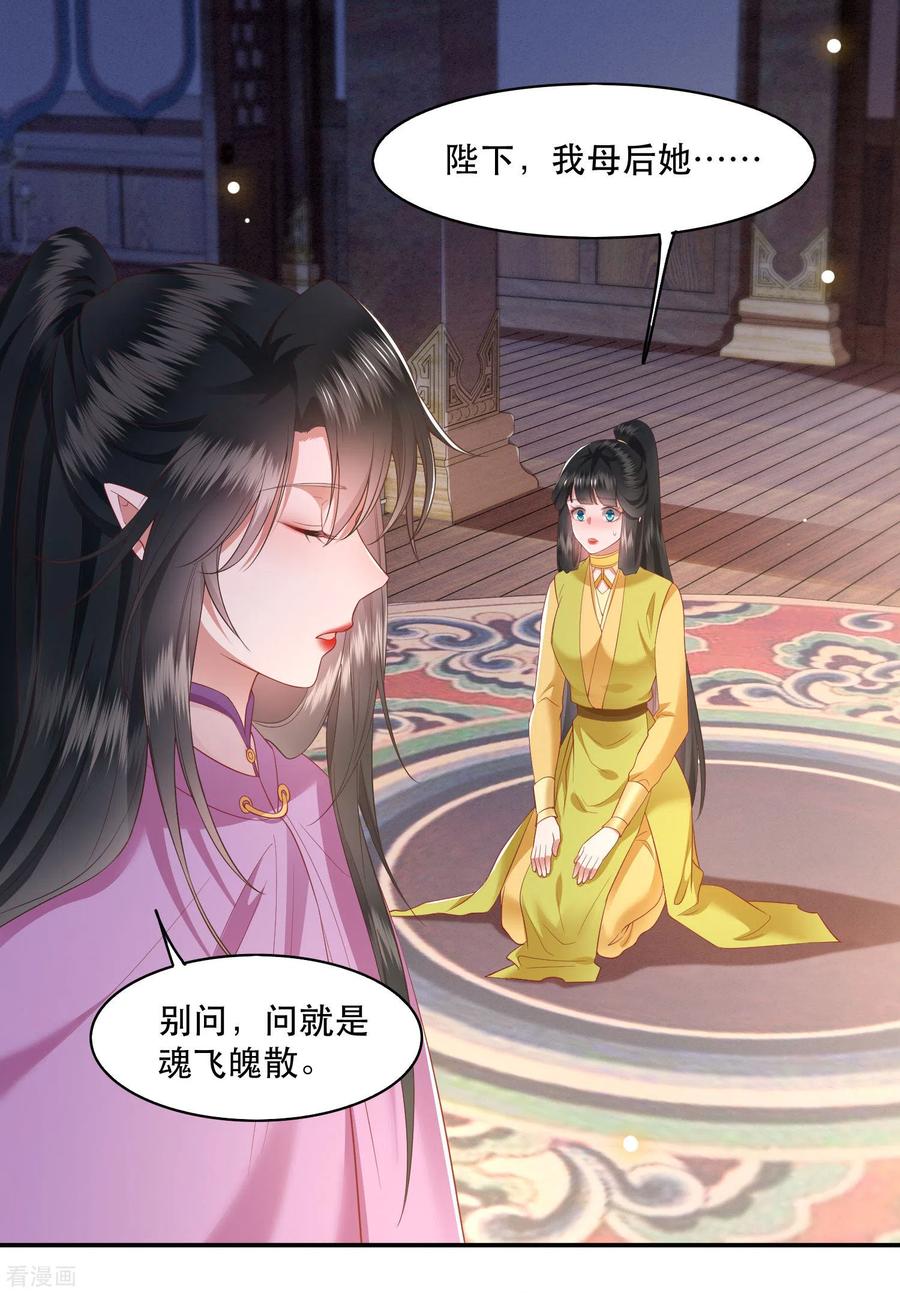 这个王妃路子野 - 第102话 魂飞魄散！ - 第33张图