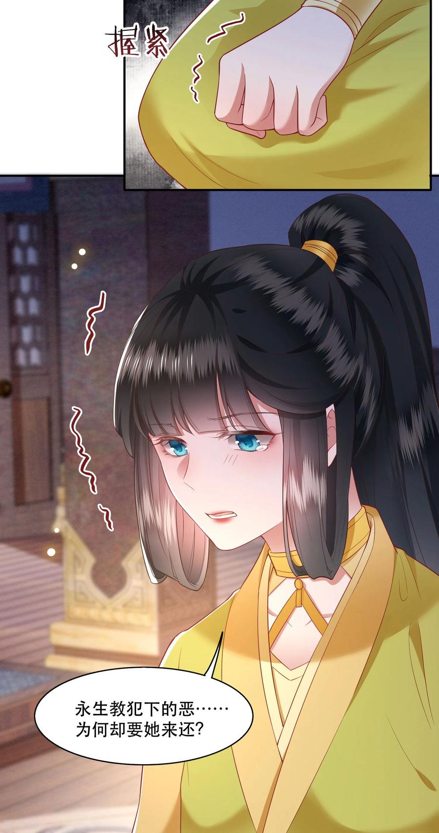 这个王妃路子野 - 第102话 魂飞魄散！ - 第35张图