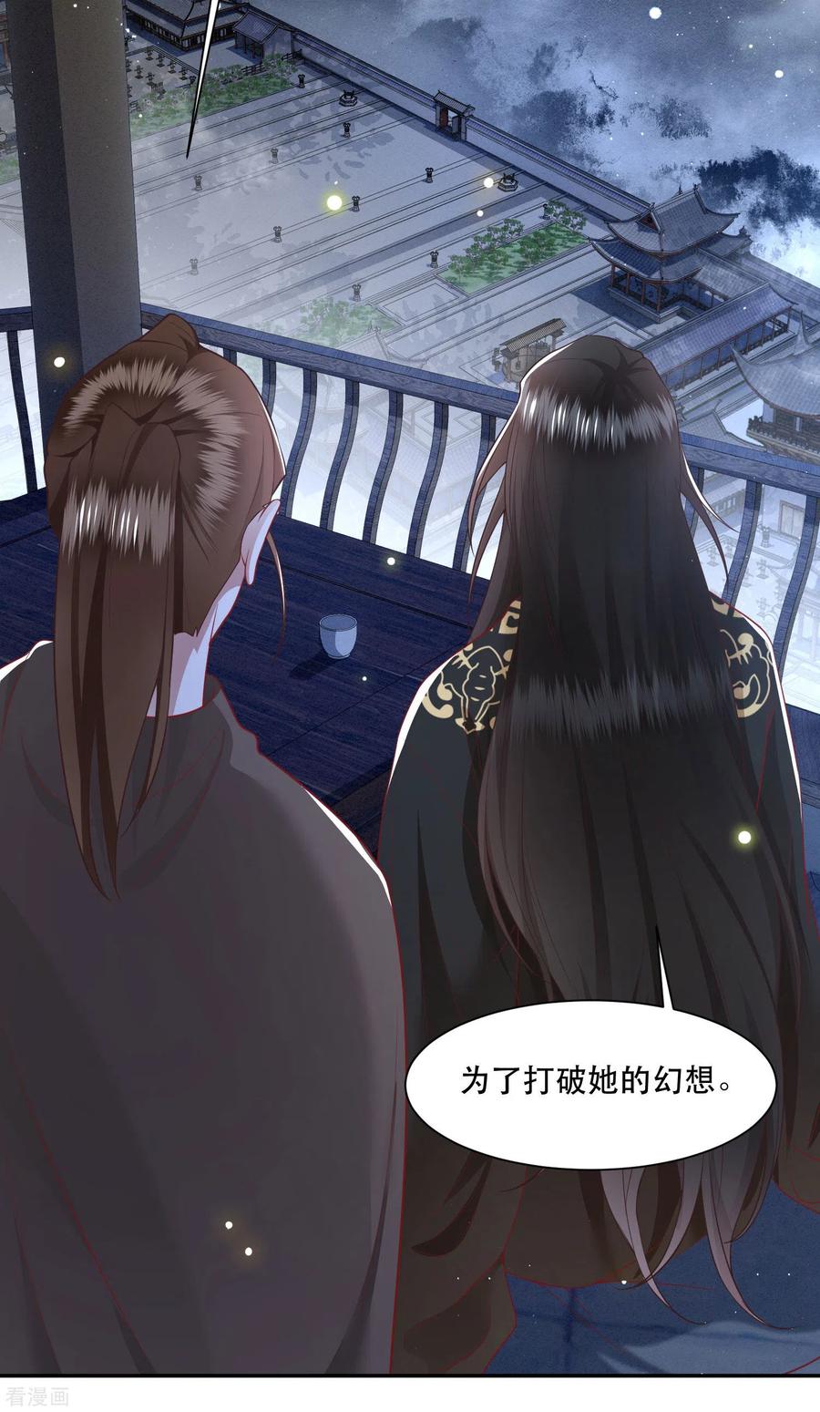 这个王妃路子野 - 第102话 魂飞魄散！ - 第11张图