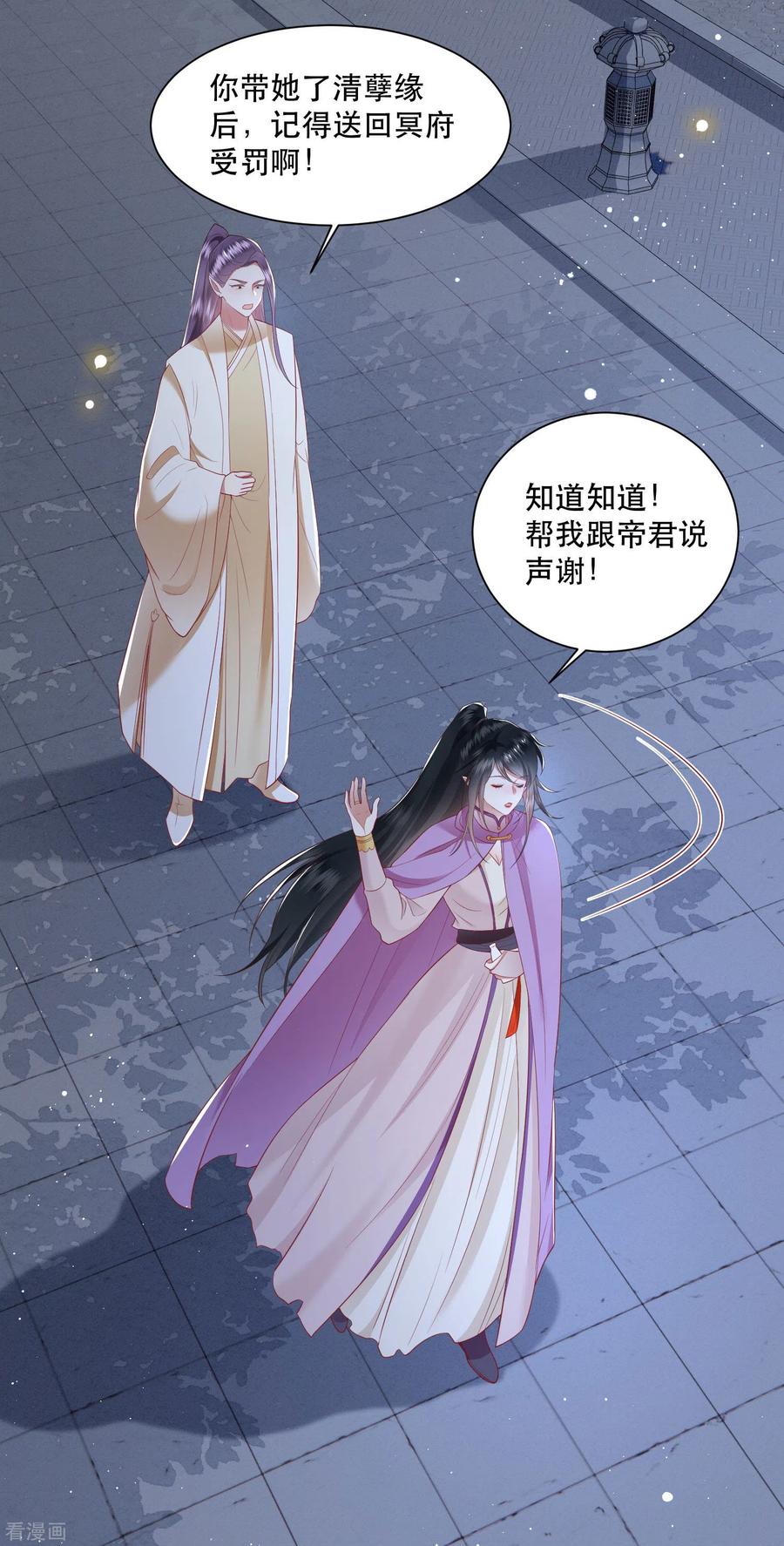 这个王妃路子野 - 第102话 魂飞魄散！ - 第9张图