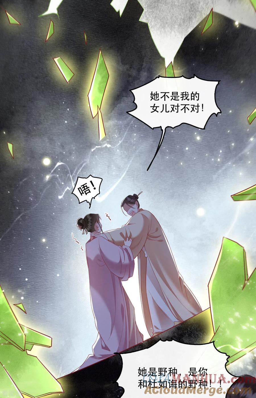 这个王妃路子野 - 第102话 魂飞魄散！ - 第25张图