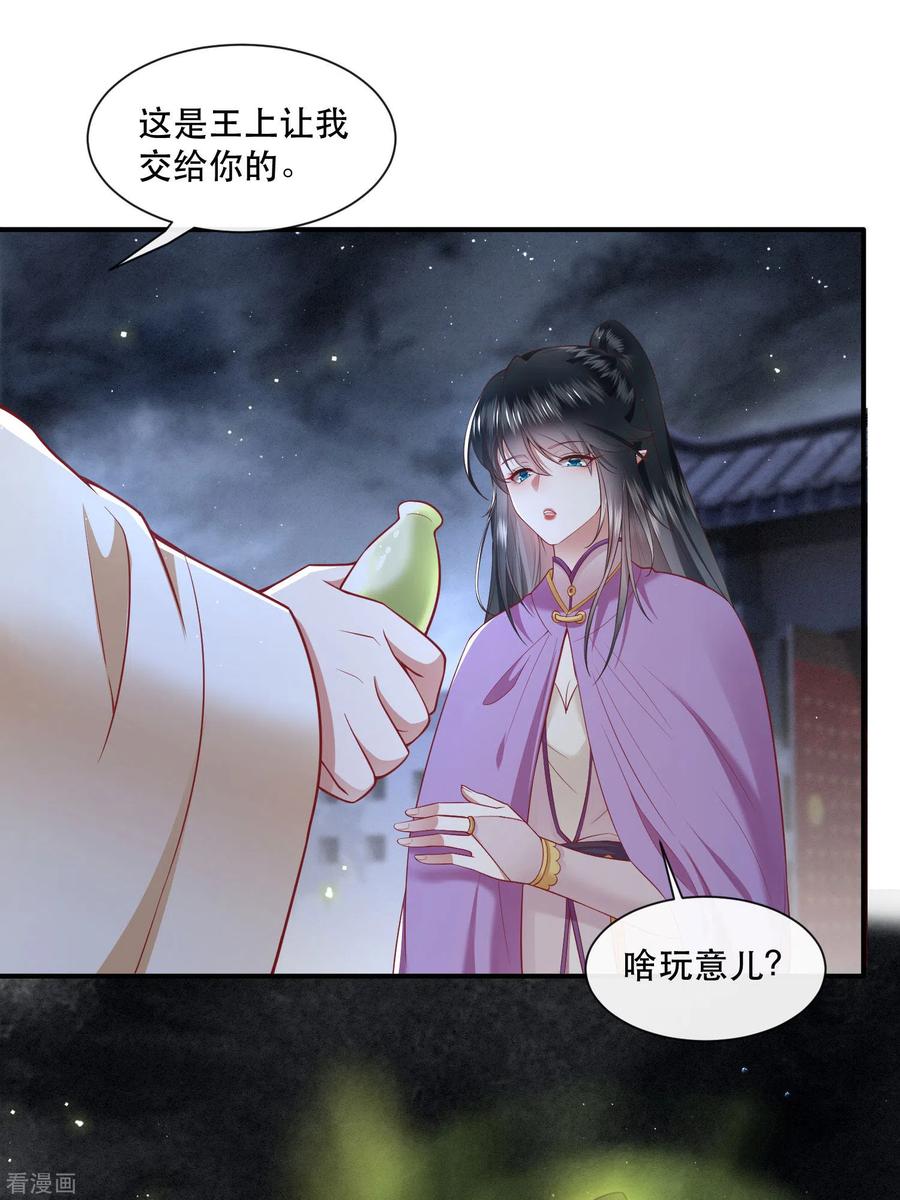 这个王妃路子野 - 第102话 魂飞魄散！ - 第5张图