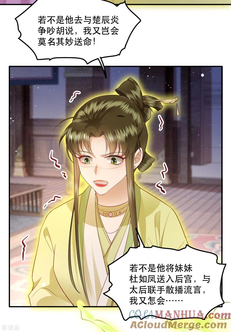 这个王妃路子野 - 第102话 魂飞魄散！ - 第31张图