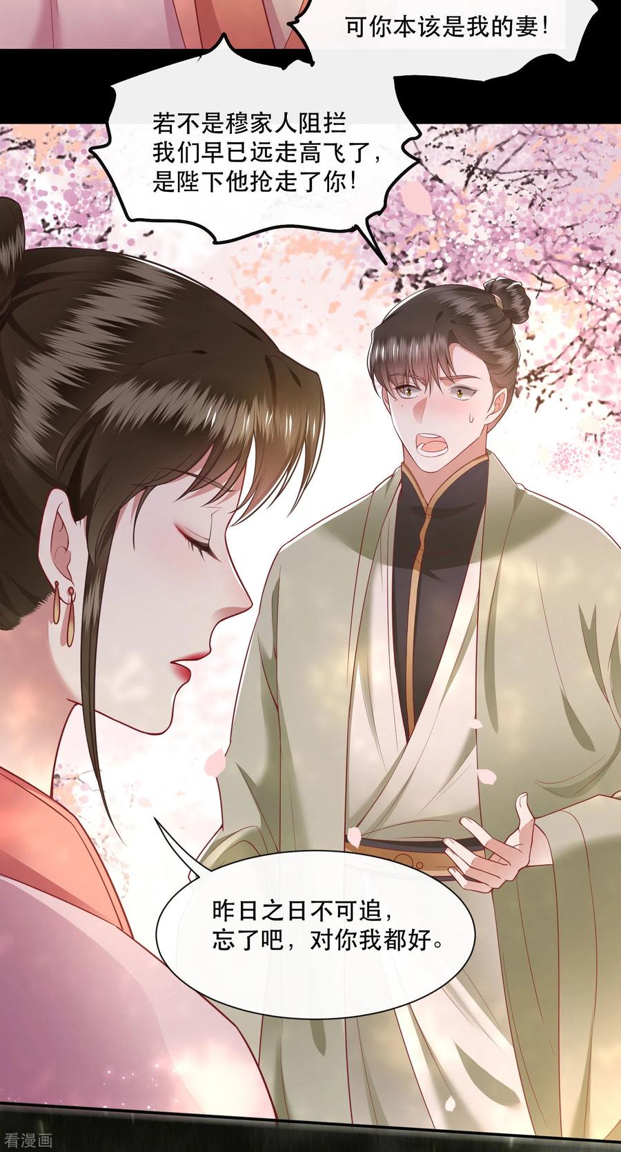 这个王妃路子野 - 第102话 魂飞魄散！ - 第23张图