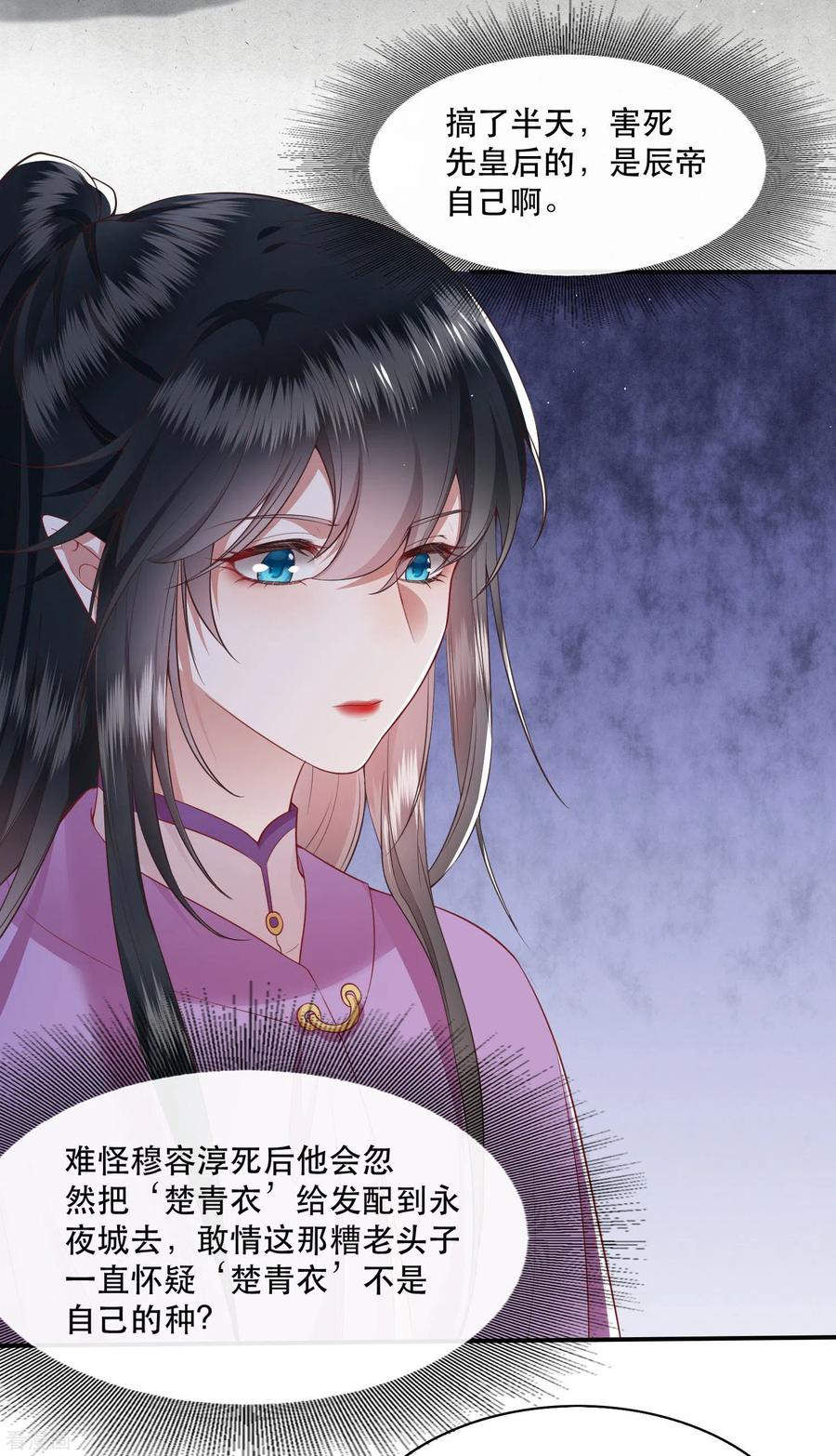这个王妃路子野 - 第102话 魂飞魄散！ - 第29张图