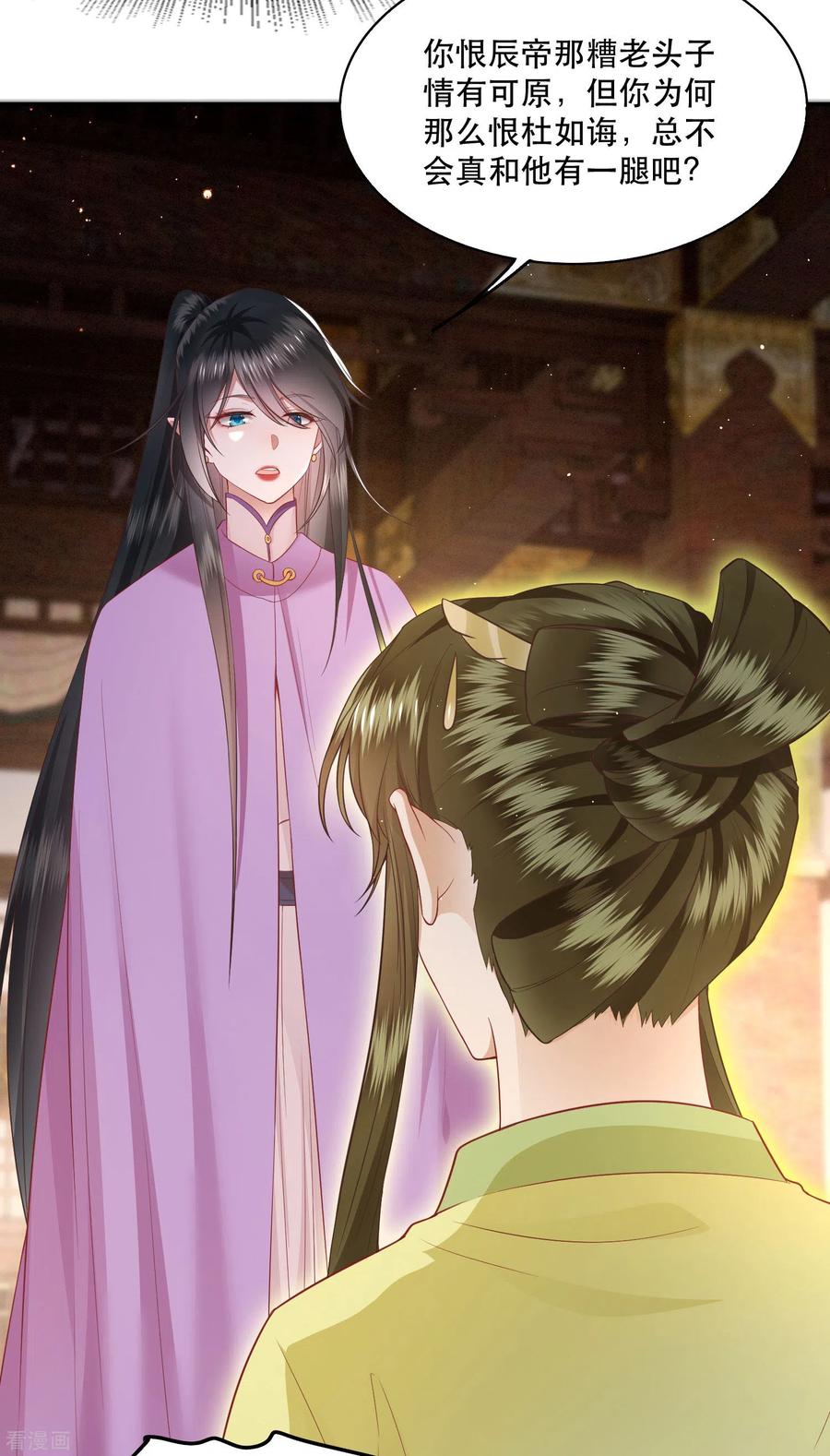 这个王妃路子野 - 第102话 魂飞魄散！ - 第30张图