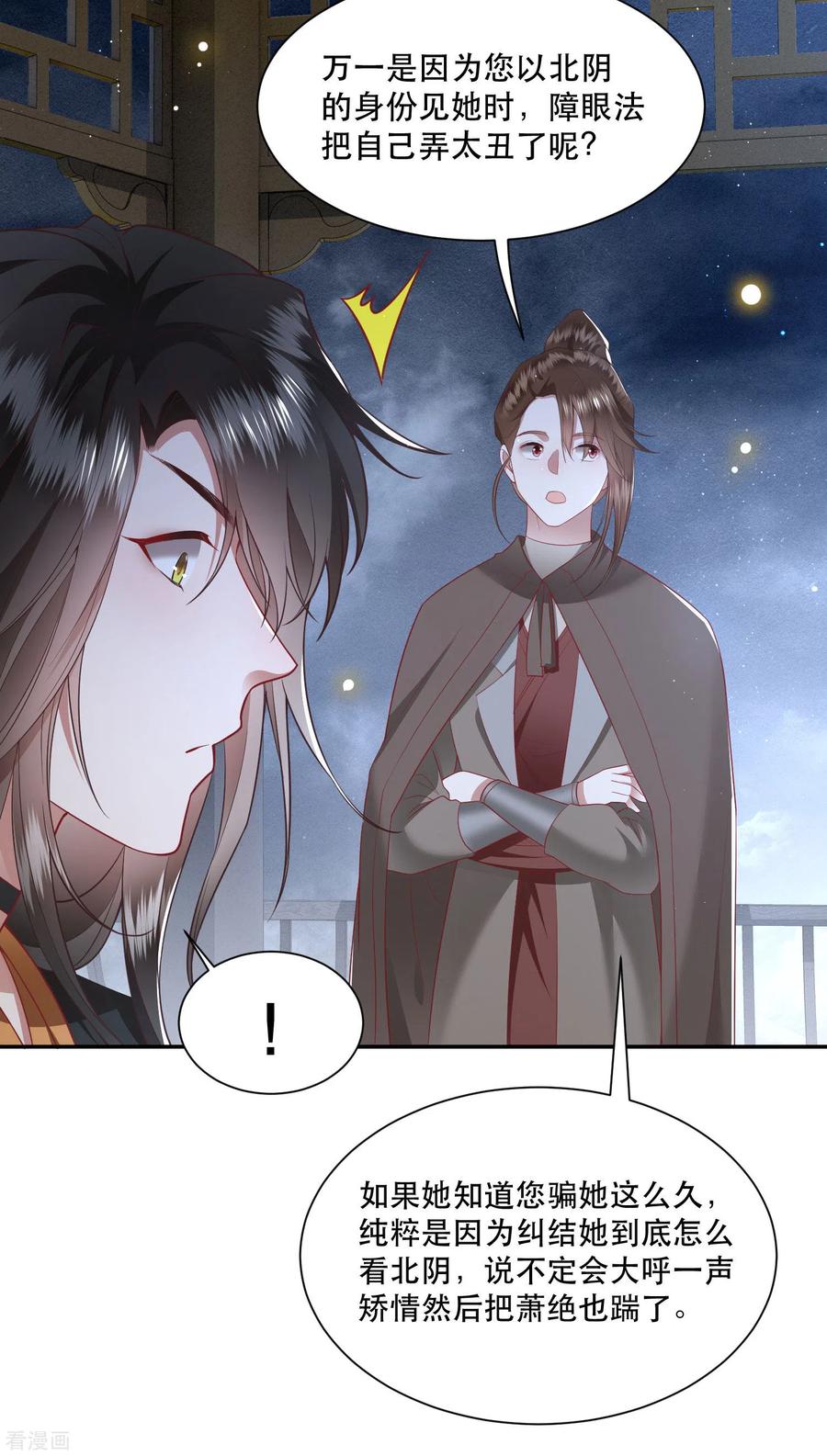 这个王妃路子野 - 第102话 魂飞魄散！ - 第14张图