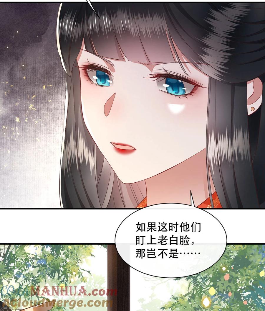 这个王妃路子野 - 第103话 公主殿下在找我？ - 第19张图