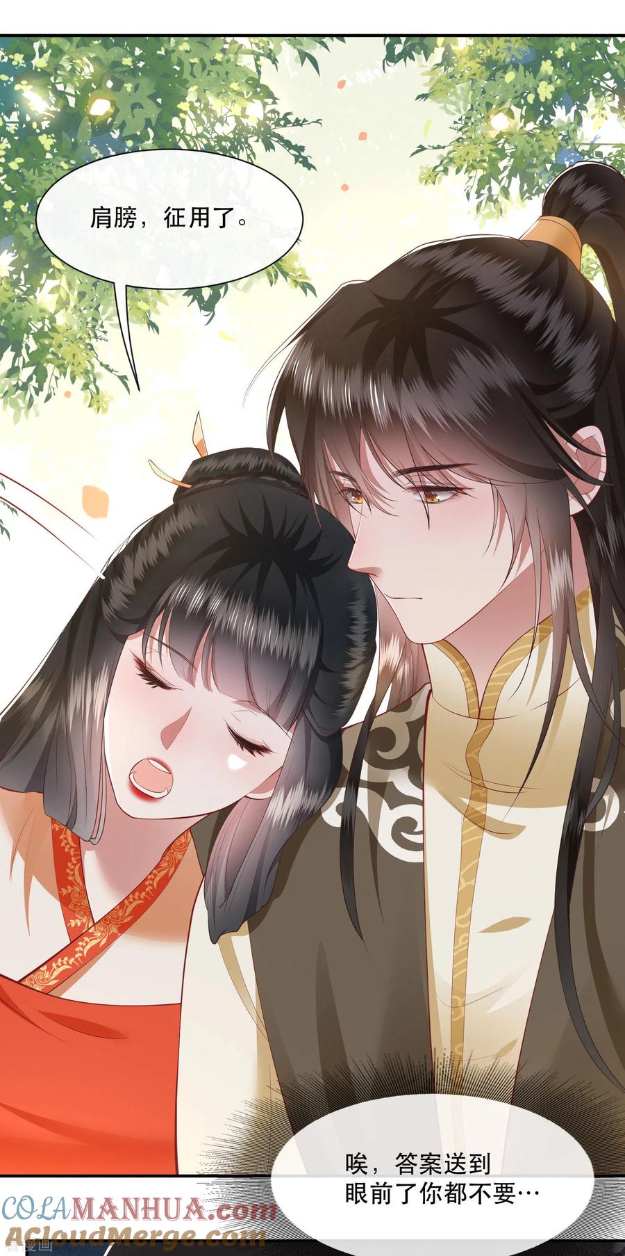 这个王妃路子野 - 第103话 公主殿下在找我？ - 第29张图