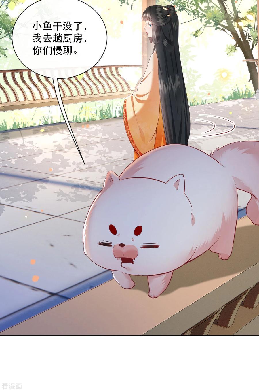 这个王妃路子野 - 第103话 公主殿下在找我？ - 第22张图