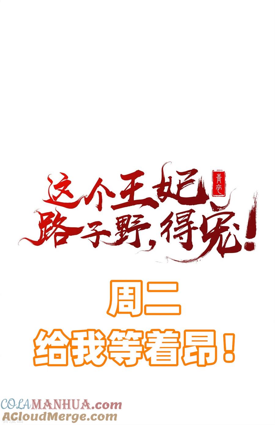 这个王妃路子野 - 第103话 公主殿下在找我？ - 第41张图