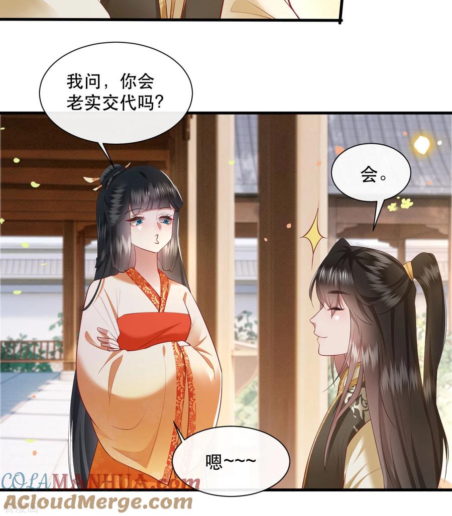 这个王妃路子野 - 第103话 公主殿下在找我？ - 第27张图