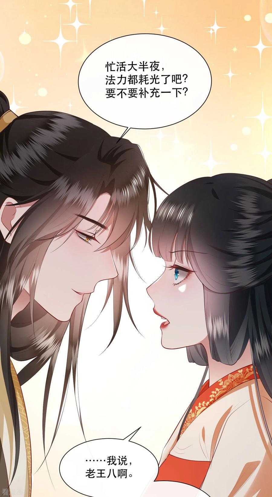 这个王妃路子野 - 第103话 公主殿下在找我？ - 第24张图