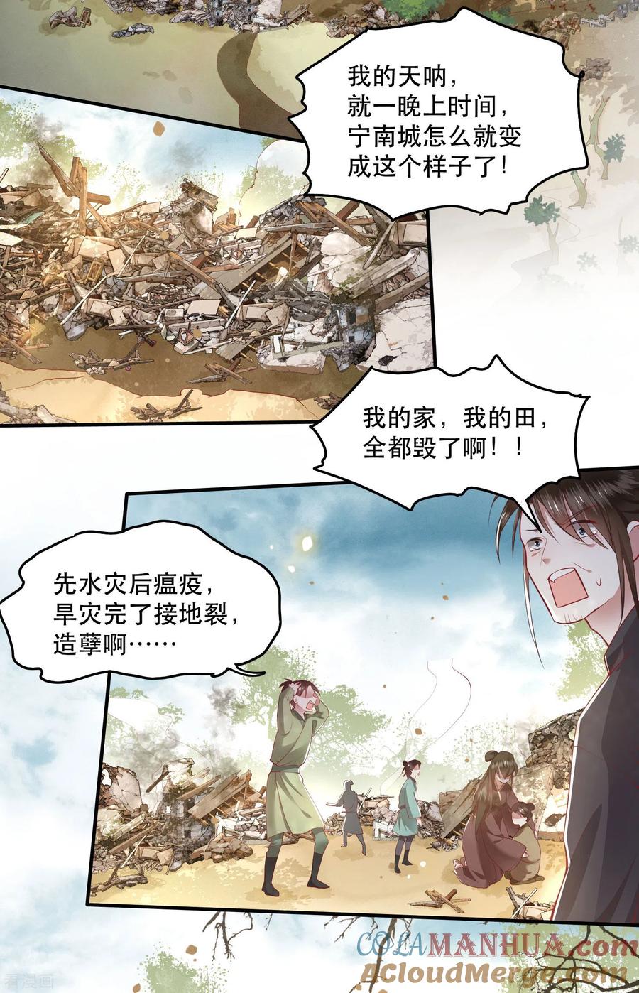 这个王妃路子野 - 第103话 公主殿下在找我？ - 第3张图