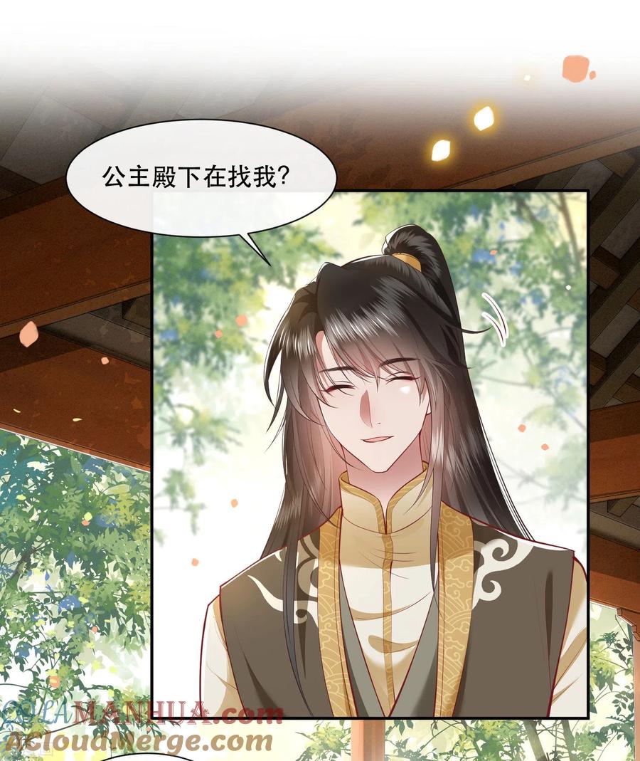 这个王妃路子野 - 第103话 公主殿下在找我？ - 第21张图
