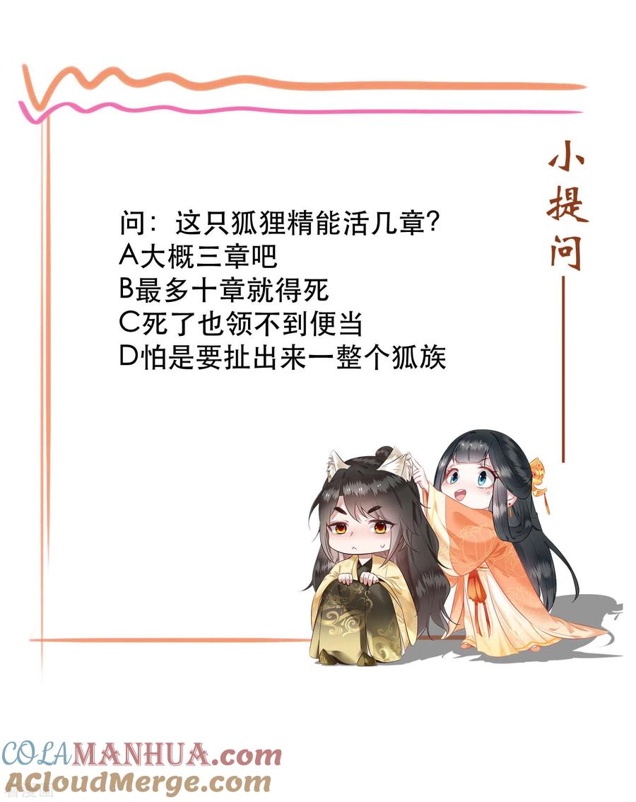 这个王妃路子野 - 第104话 您何时能回来？ - 第41张图