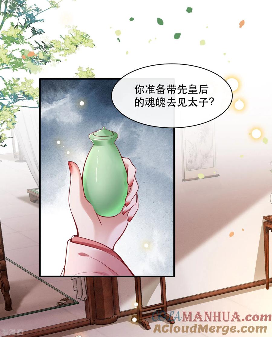 这个王妃路子野 - 第104话 您何时能回来？ - 第3张图