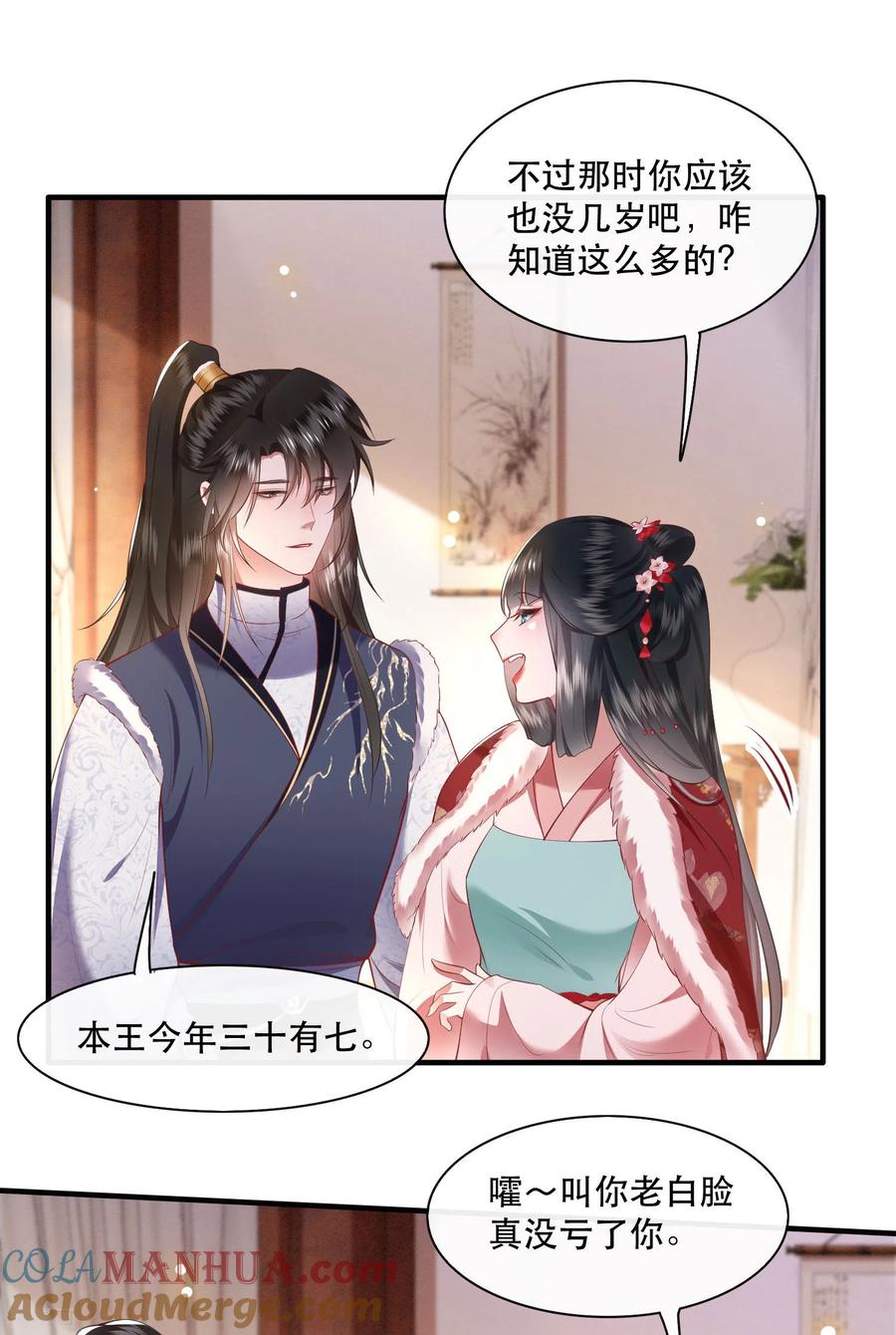 这个王妃路子野 - 第104话 您何时能回来？ - 第11张图