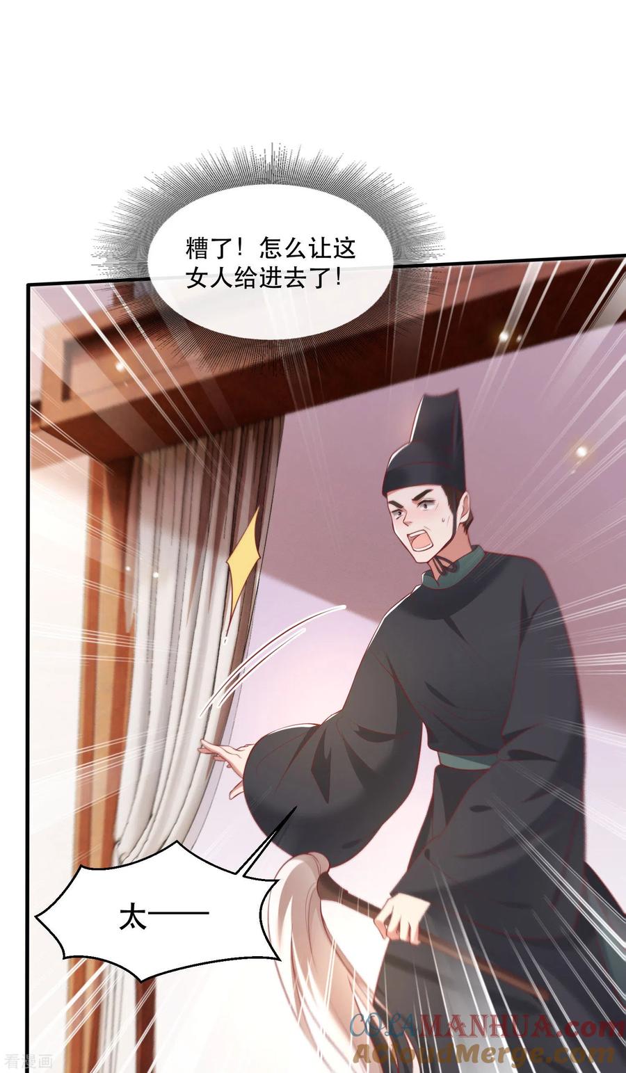 这个王妃路子野 - 第104话 您何时能回来？ - 第37张图