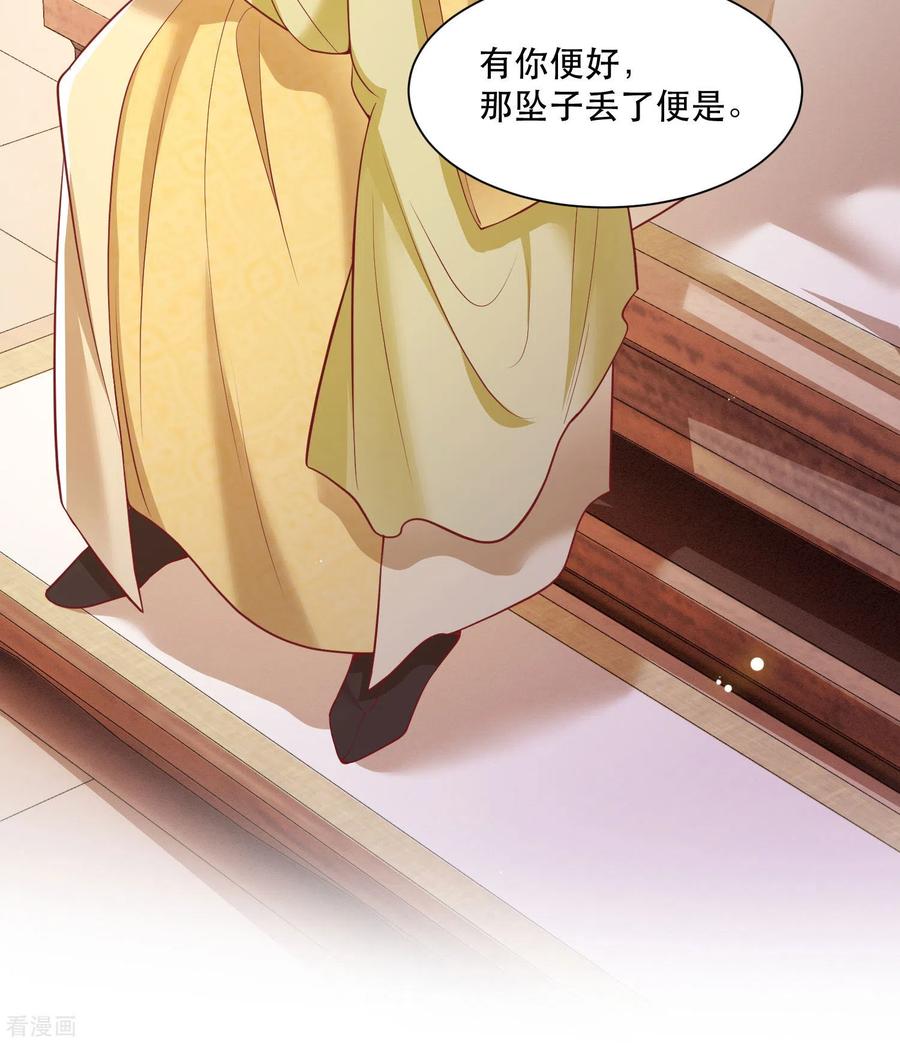 这个王妃路子野 - 第104话 您何时能回来？ - 第40张图