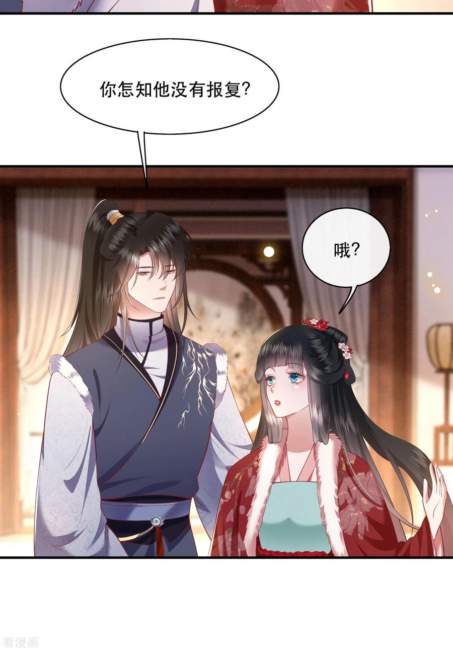 这个王妃路子野 - 第104话 您何时能回来？ - 第6张图